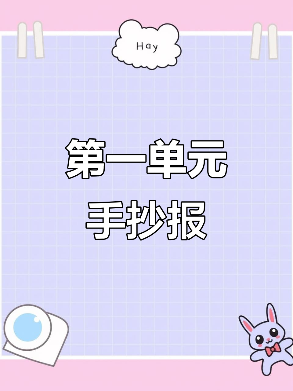 六年级英语第一单元手抄报设计展示