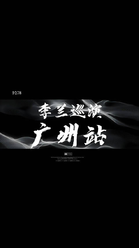 巡演广州站vlog来啦