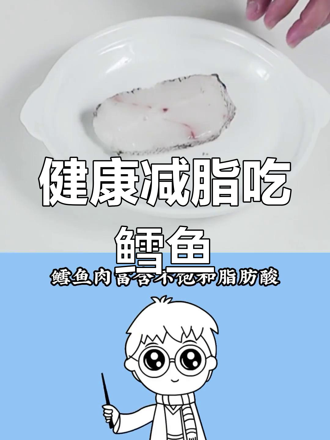 鳕鱼低脂高蛋白,减脂期好选择