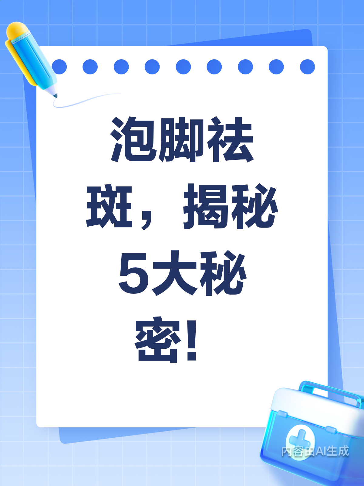 泡脚也能祛斑？这5个秘密你得知道！