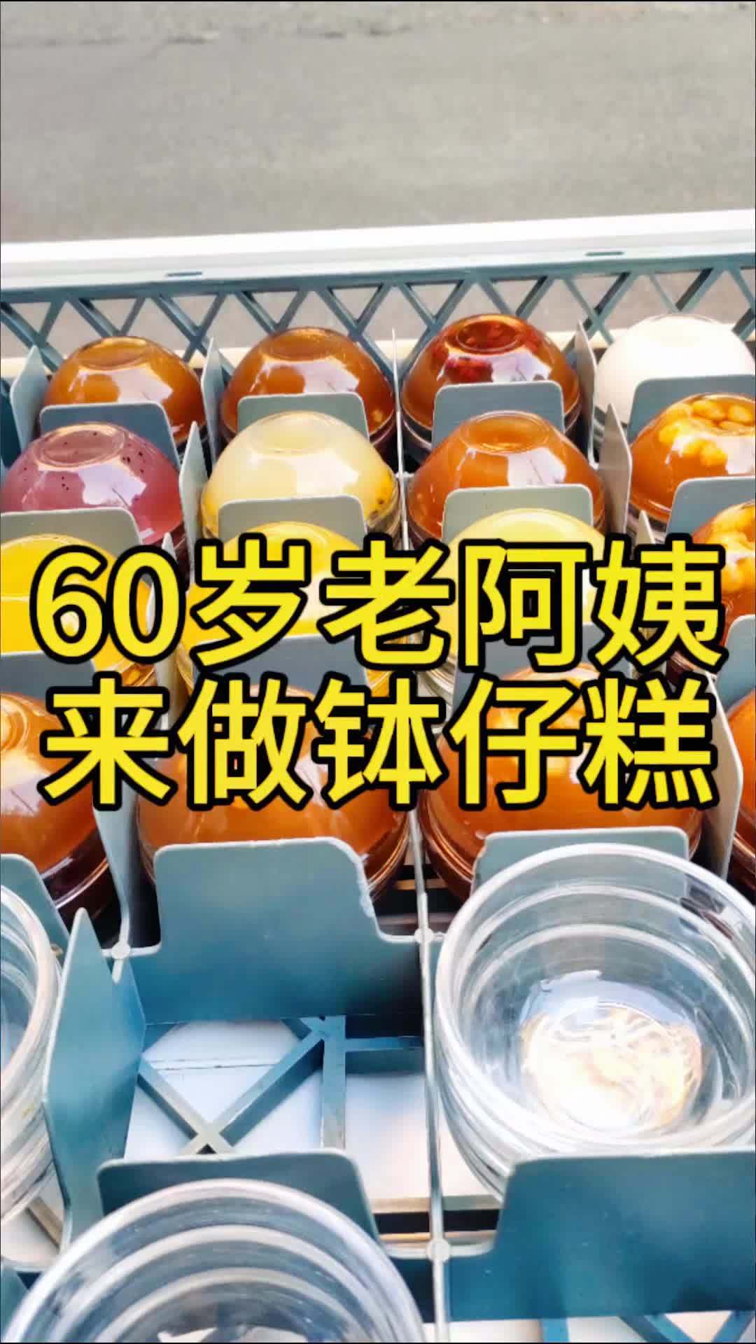 60岁老阿姨说要做钵仔糕，回县城摆地摊 创作灵感 抖音美食推荐官 钵仔糕 南宁美食 摆地摊