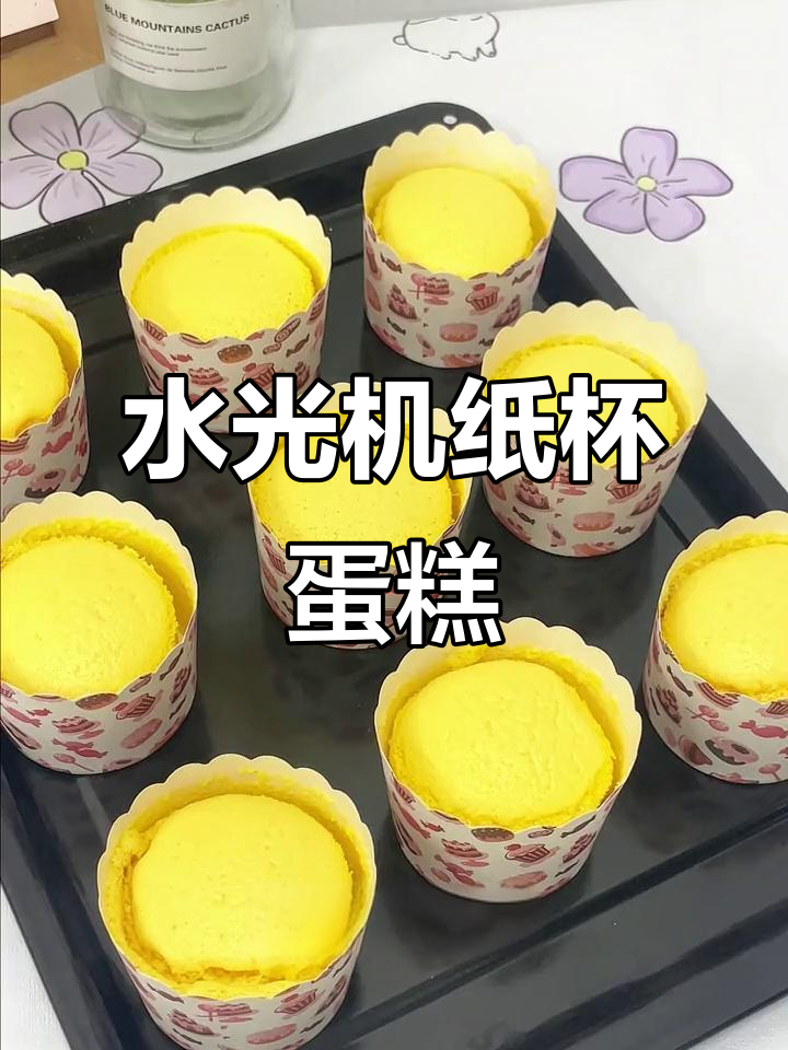 在家轻松做水光肌纸杯蛋糕,步骤简单又美味