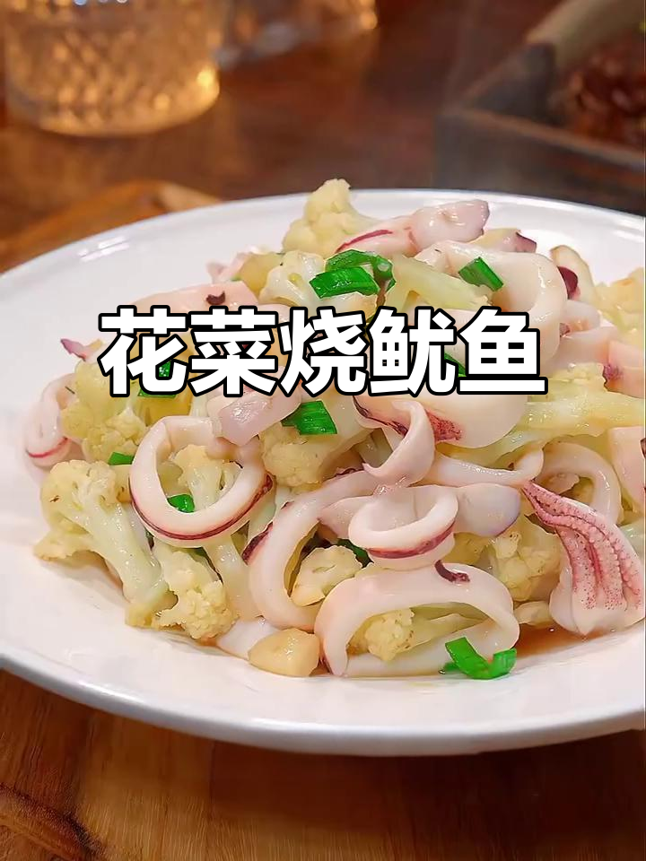 鱿鱼花菜炒出独特美味,简单又入味