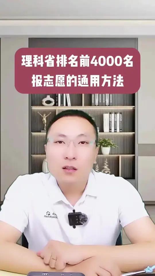 理科省排名前4000名,报志愿的通用方法