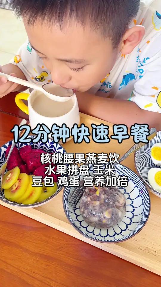 12分钟快速早餐,好看又好吃,孩子喜欢～我的厨房日记 吃饭香香身体棒棒 早餐分享 破壁机食