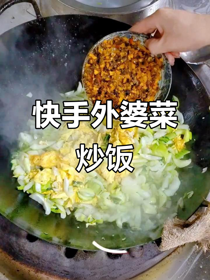 外婆菜炒蛋,米饭必备快餐做法