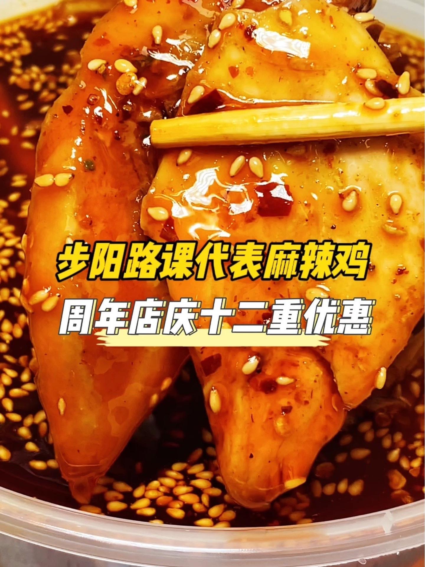 好吃又不贵的步阳路课代表麻辣鸡!涪陵吃货 涪陵 麻辣鸡 同城美食 抖音美食推荐官