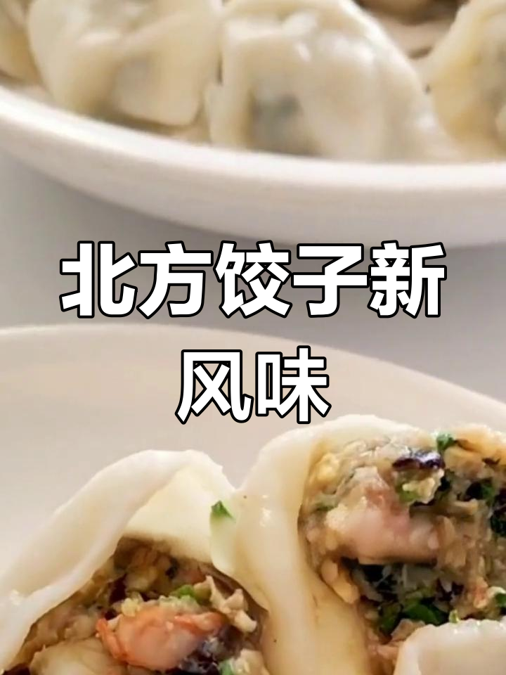 百饺园招牌水饺,鲜香四溢的猪肉三鲜馅儿