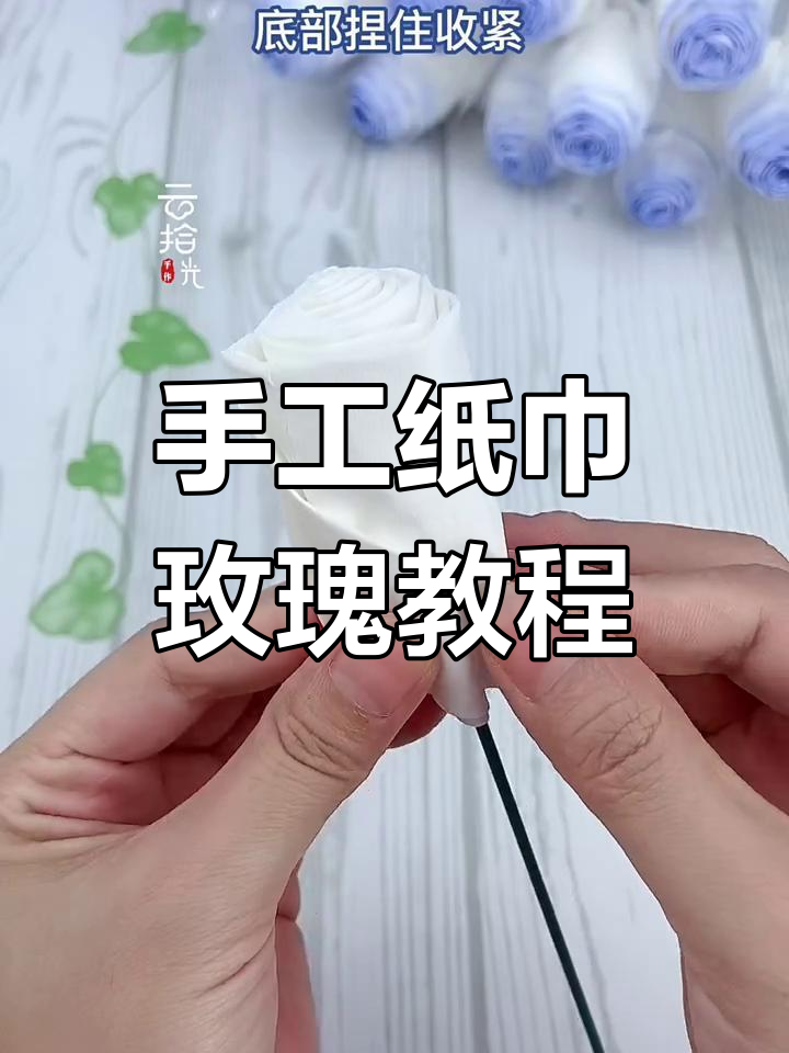 用纸巾折出浪漫玫瑰花,简单又美丽