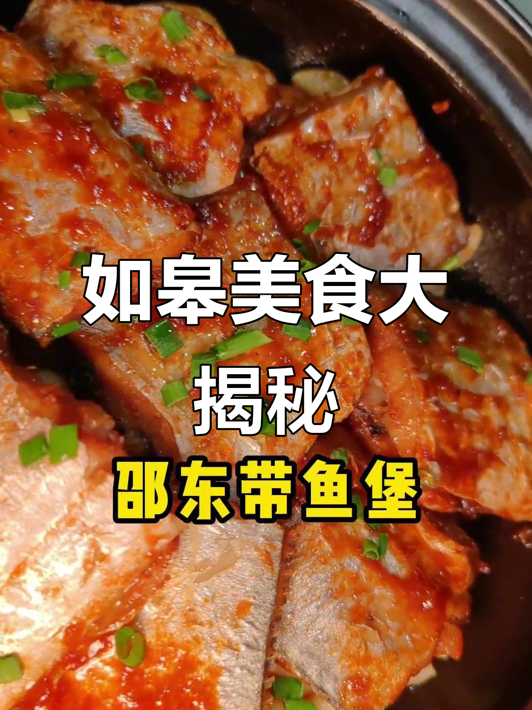 邵东家私房菜,松鼠鲈鱼、红烧肉全尝遍