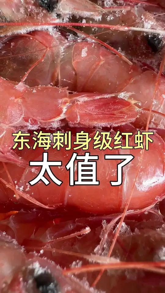 这海捕的红虾，天生红色，白灼肉好甜！