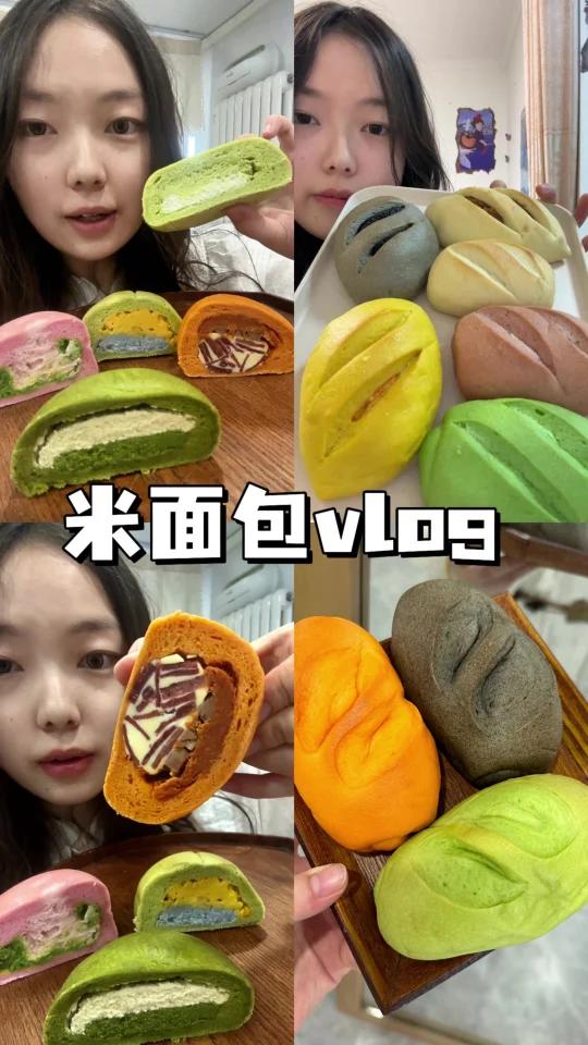 这期过一把米面包的瘾面包脑袋进