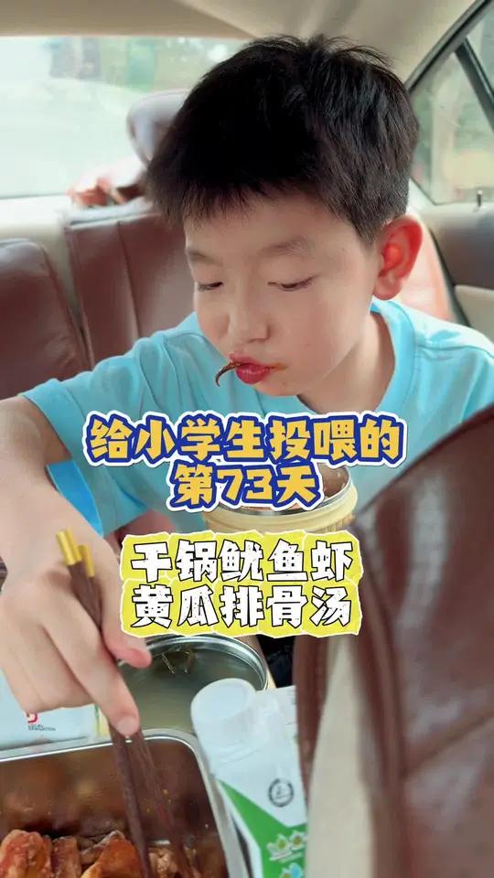上学季,给小学生投喂第三期第73集|今日食谱:干锅鱿鱼虾、黄瓜排骨汤、番茄包菜!
