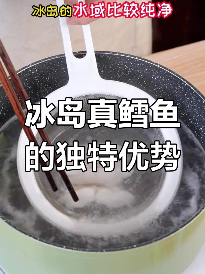 为什么冰岛真鳕鱼如此受欢迎?纯净水域与慢速生长的秘密