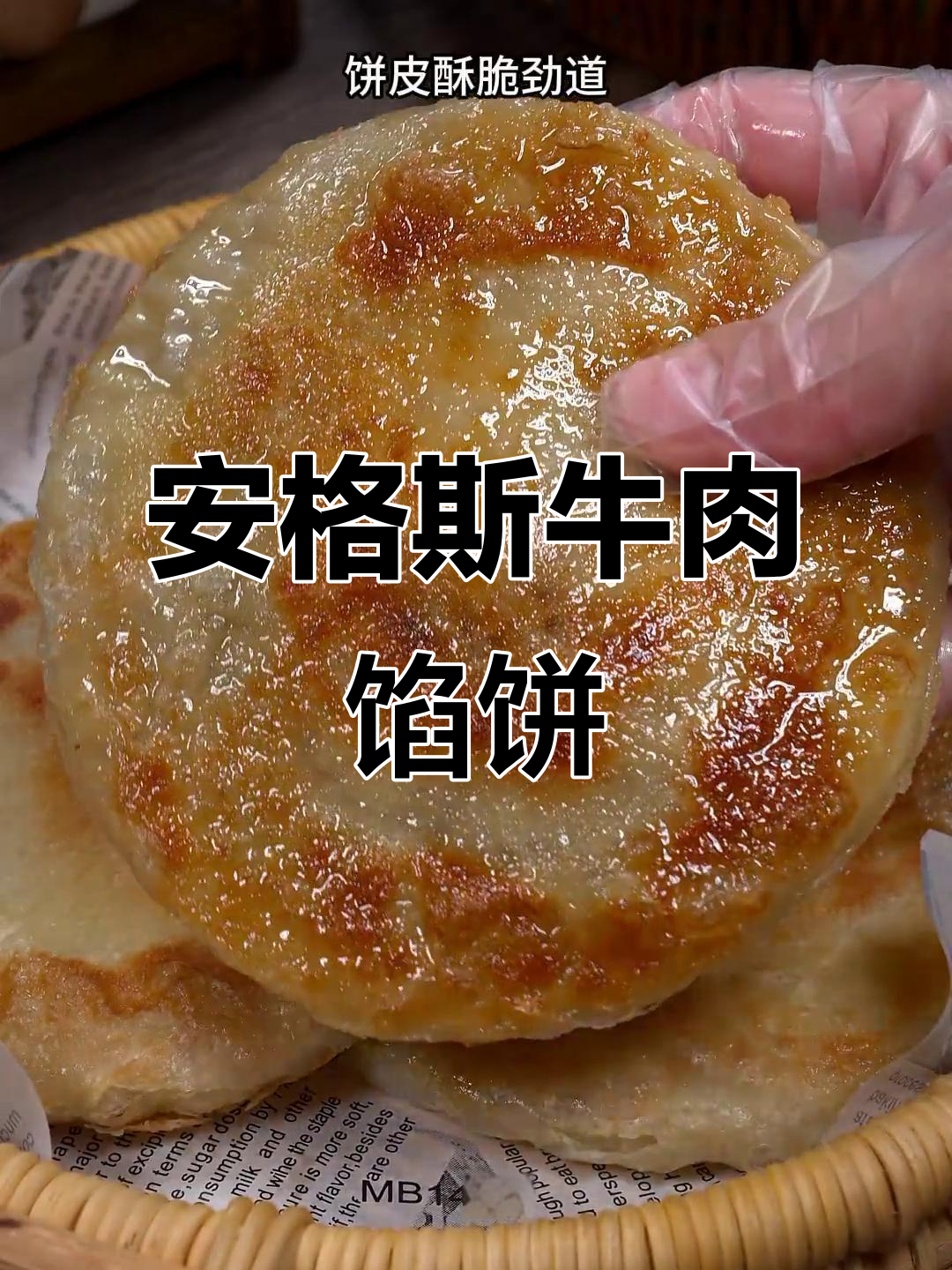 早上没时间做早餐?试试这个安格斯牛肉馅饼,空气炸锅轻松搞定