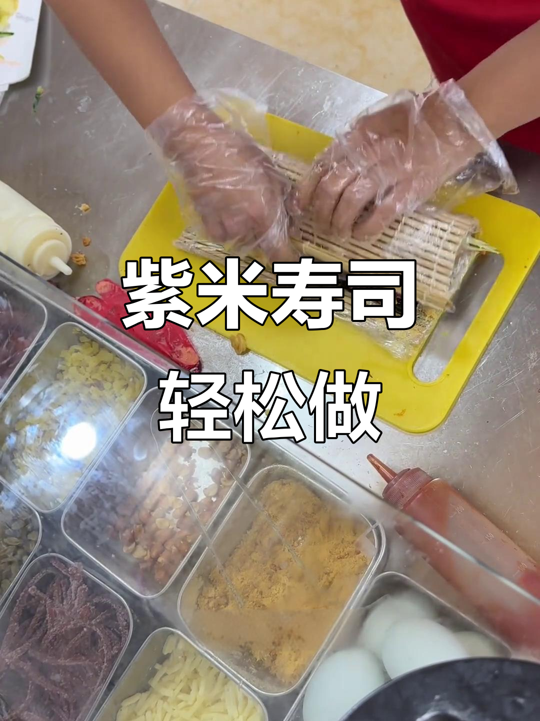 紫米饭团变寿司，简单又美味！