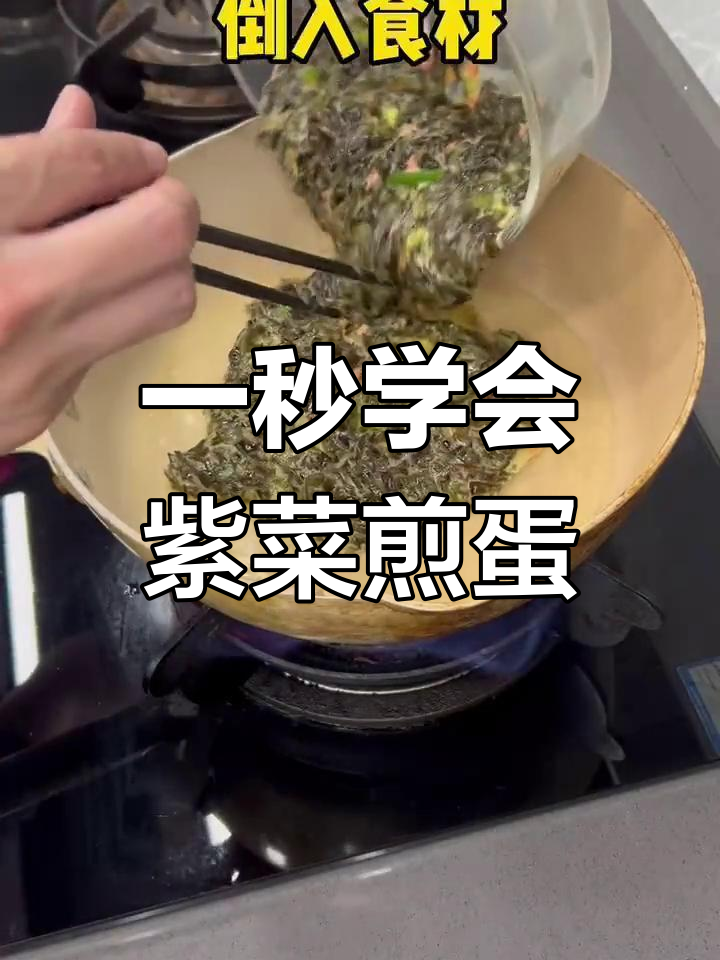 紫菜煎蛋,轻松变美味