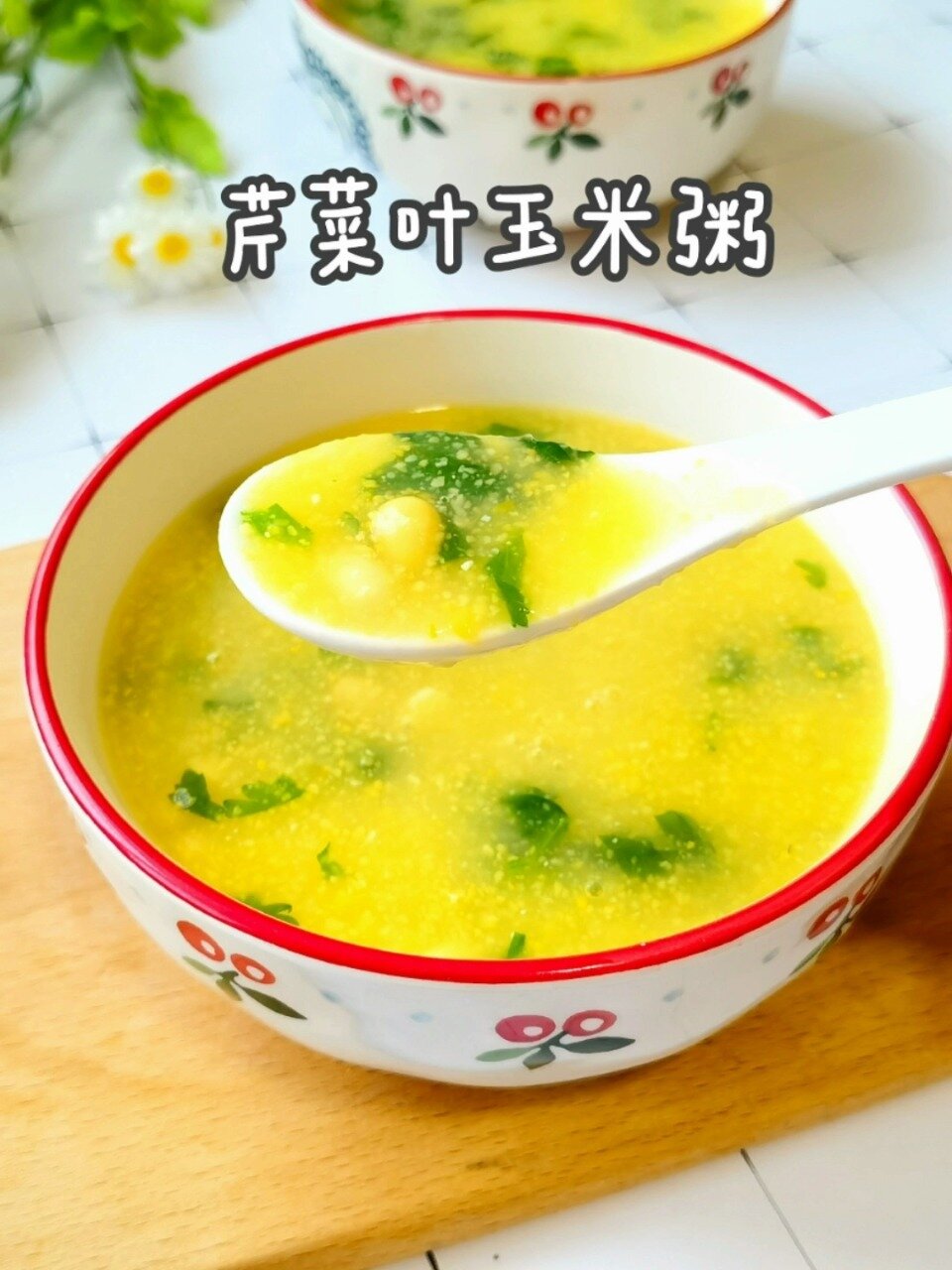 煮玉米碴子粥加些芹菜叶,咸香鲜超好喝