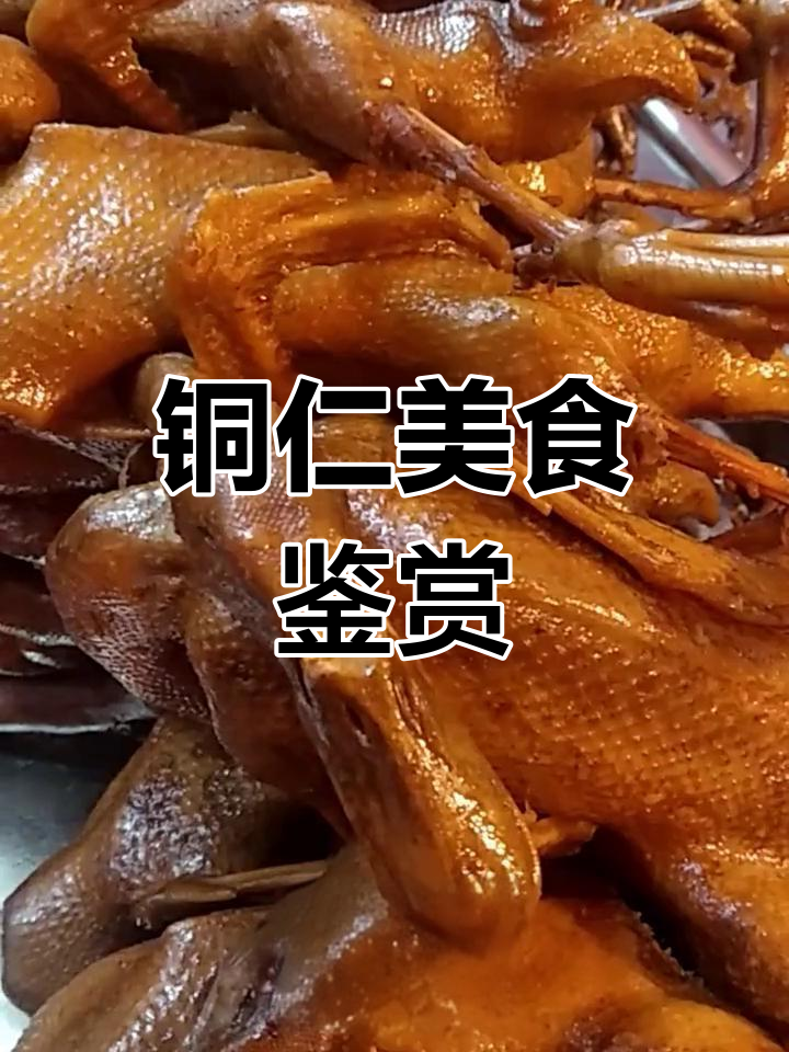 贵州铜仁特色小吃大揭秘,美食之旅不容错过