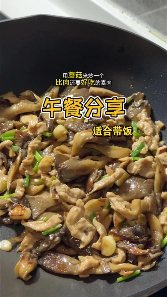 蘑菇洗干净把水炒干，放点蚝油，鲜甜美味有肉感，适合