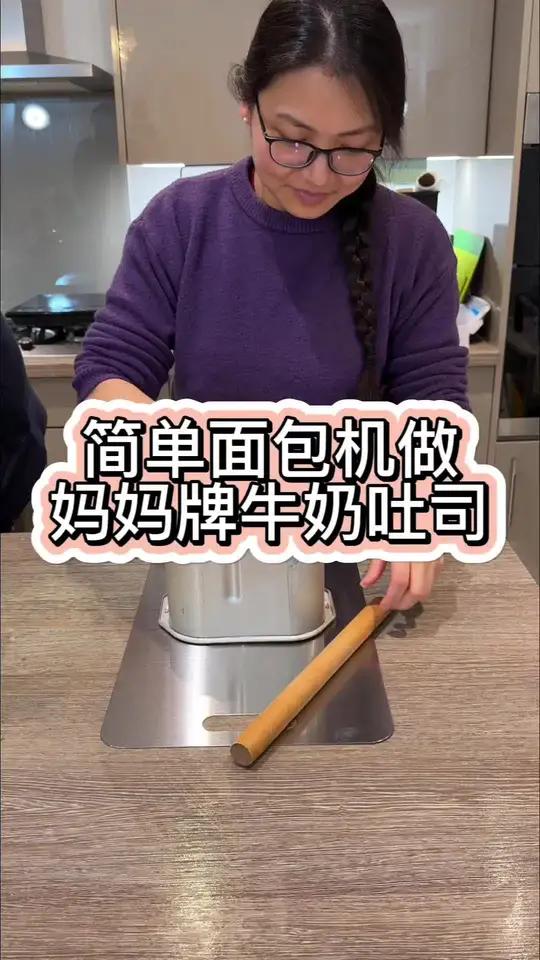 我的简易牛奶吐司视频来啦!以前其实也分享过好多次,可能都不够详细。配方也只是一个参考,面团