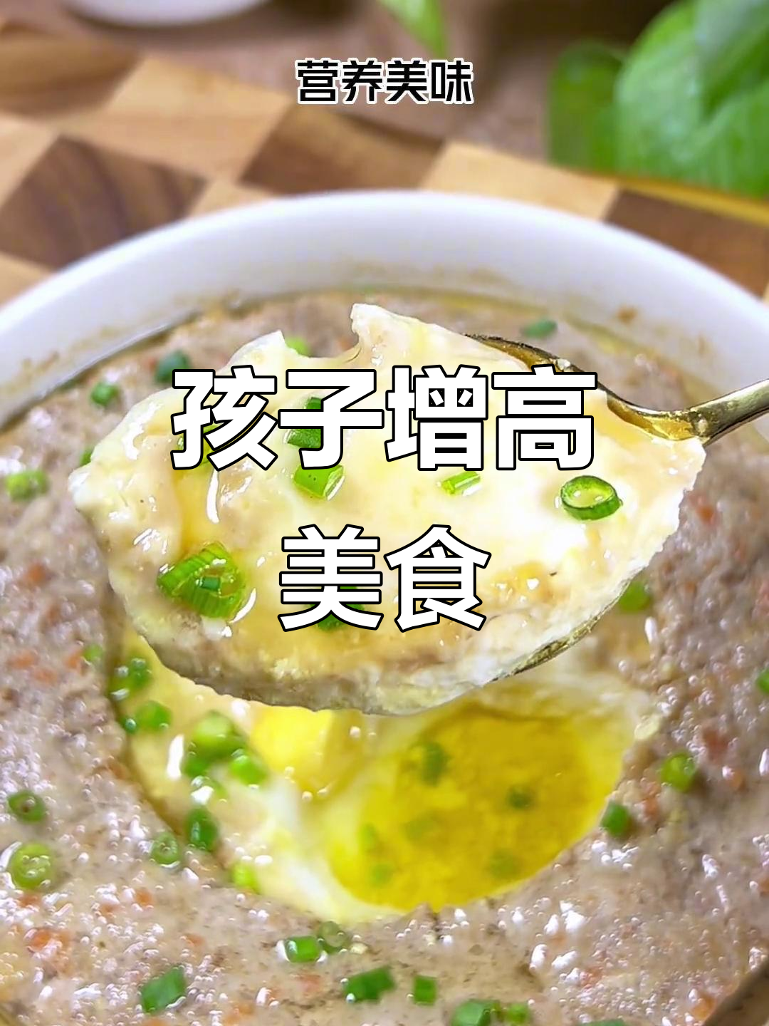 春季孩子长高,试试这道美味开胃菜,营养又下饭!