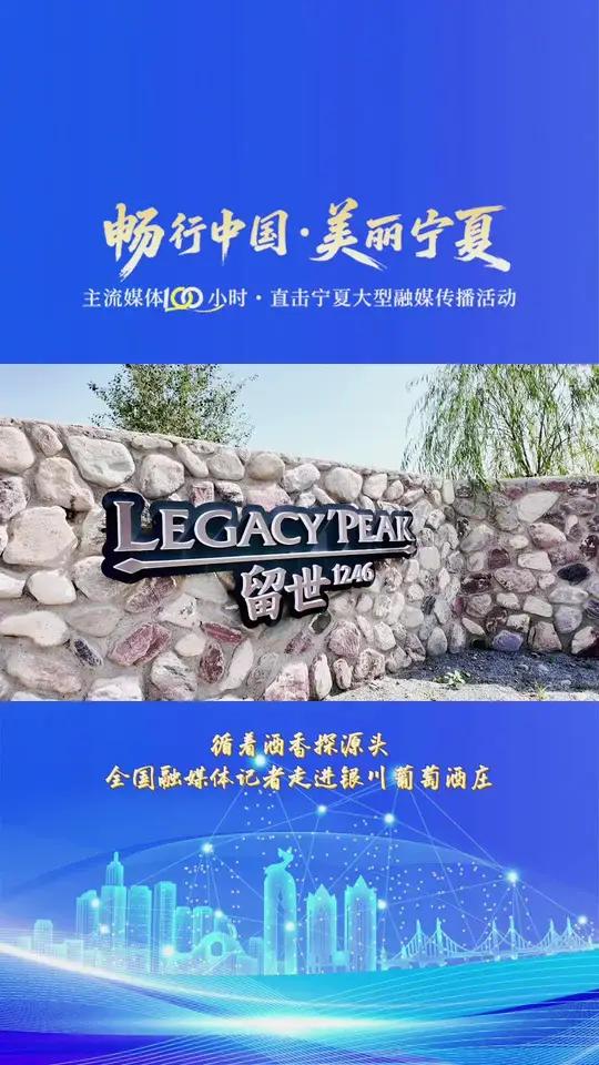 循着酒香探源头,全国融媒体记者走进银川葡萄酒庄