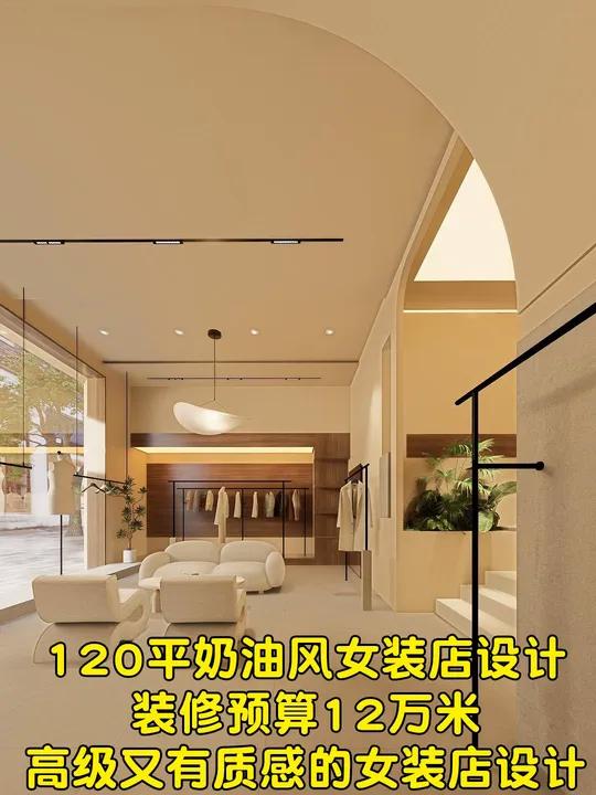 120平高级又有质感的简约风女装店怎么设计?女装店设计丨简约风女装店 店铺类型:120平女