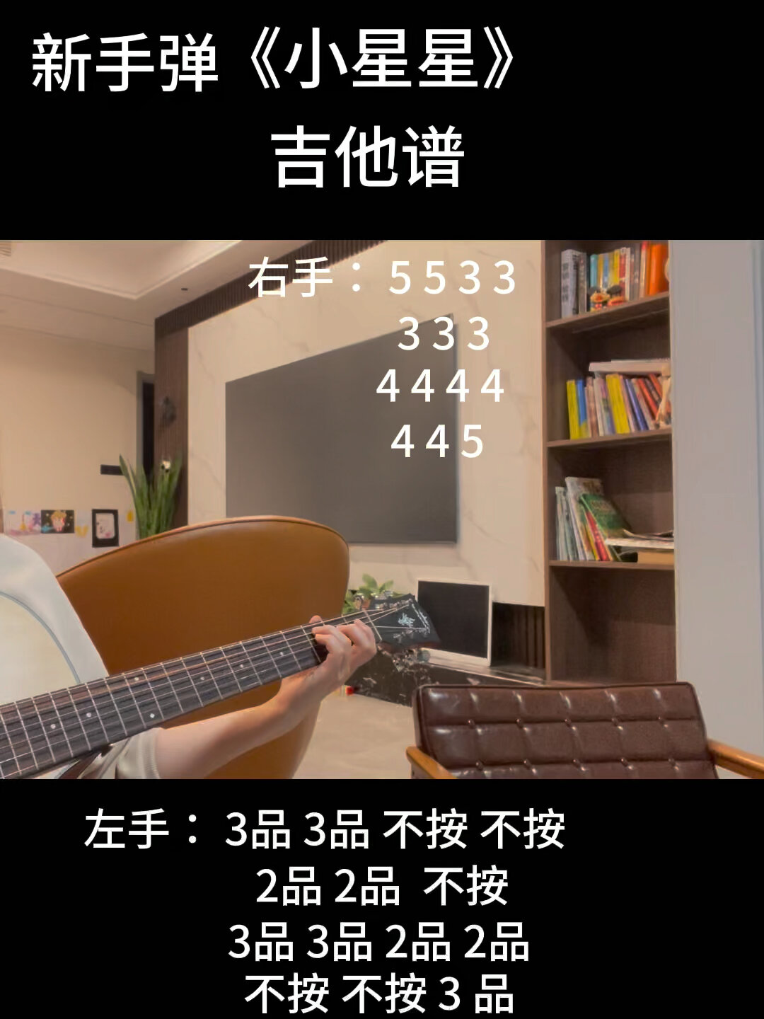 吉他谱《小星星》