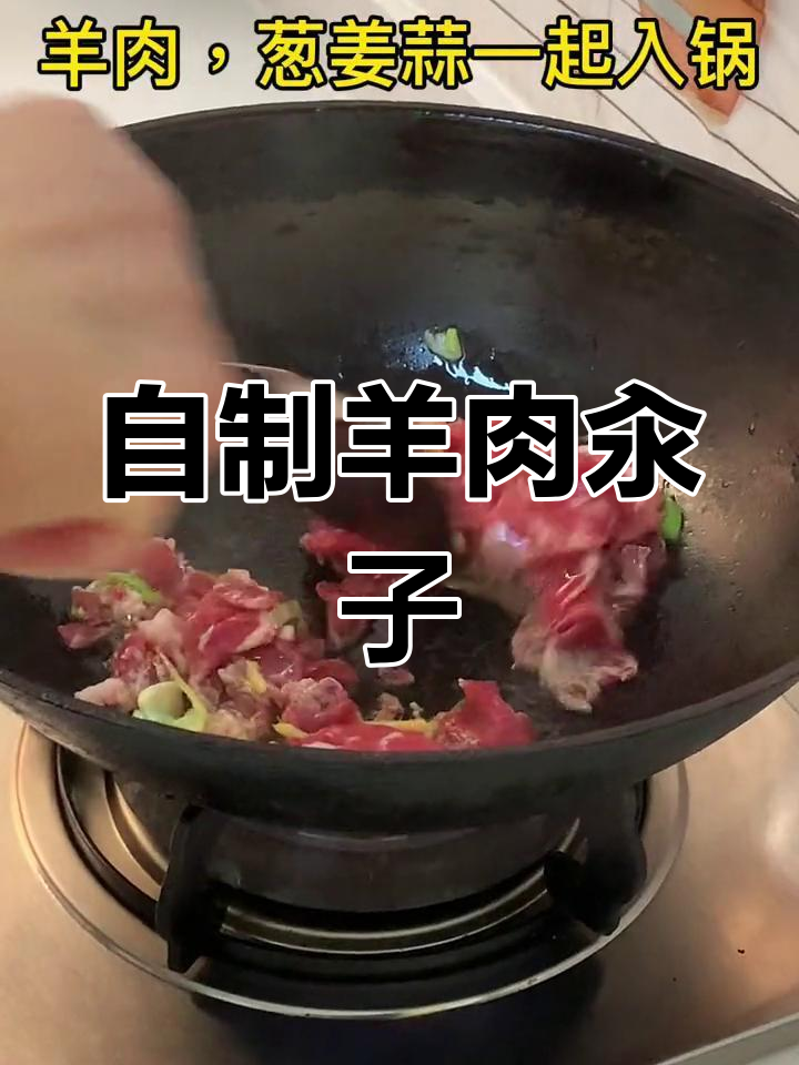 羊肉汆子做法全攻略,轻松学会家常美味