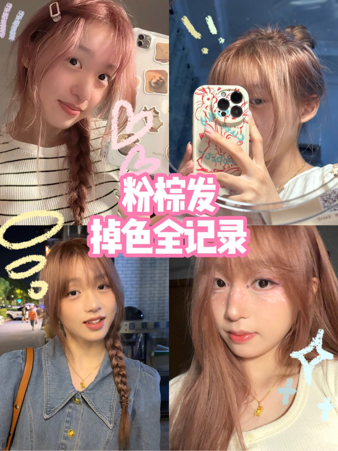 掉色记录染粉棕发一个多月的过程分享