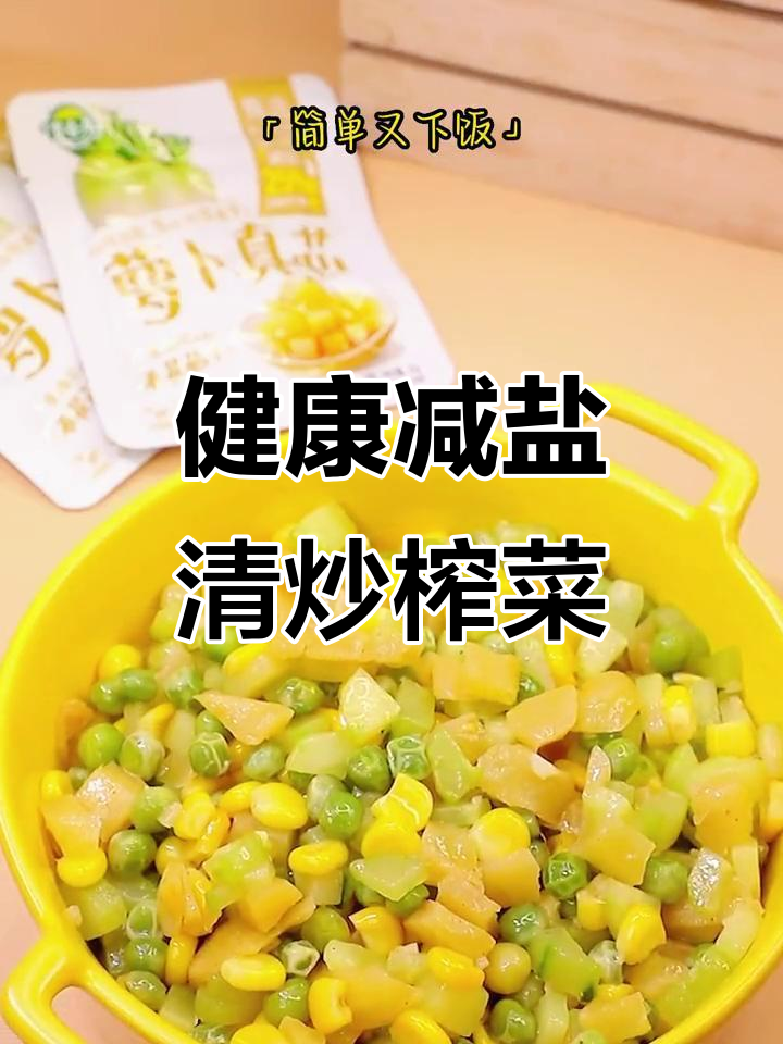 吉香居60%饱满榨菜头,减盐工艺打造健康美味清炒菜肴