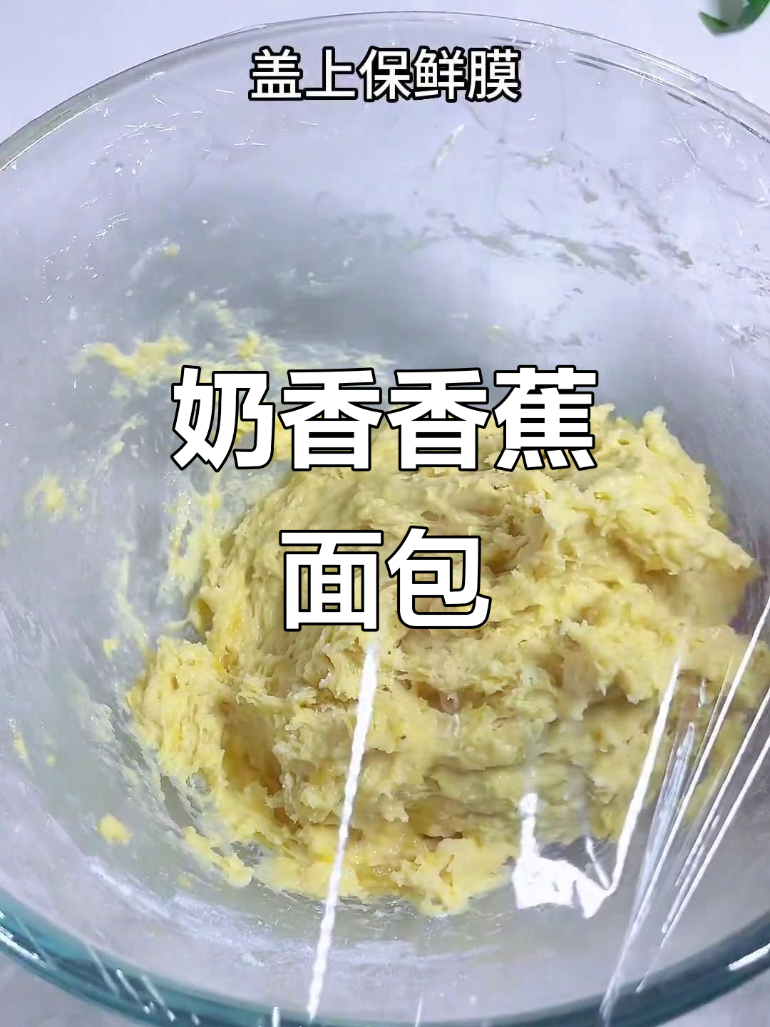 无需揉面,松软香蕉面包棒,奶香四溢,轻松搞定!
