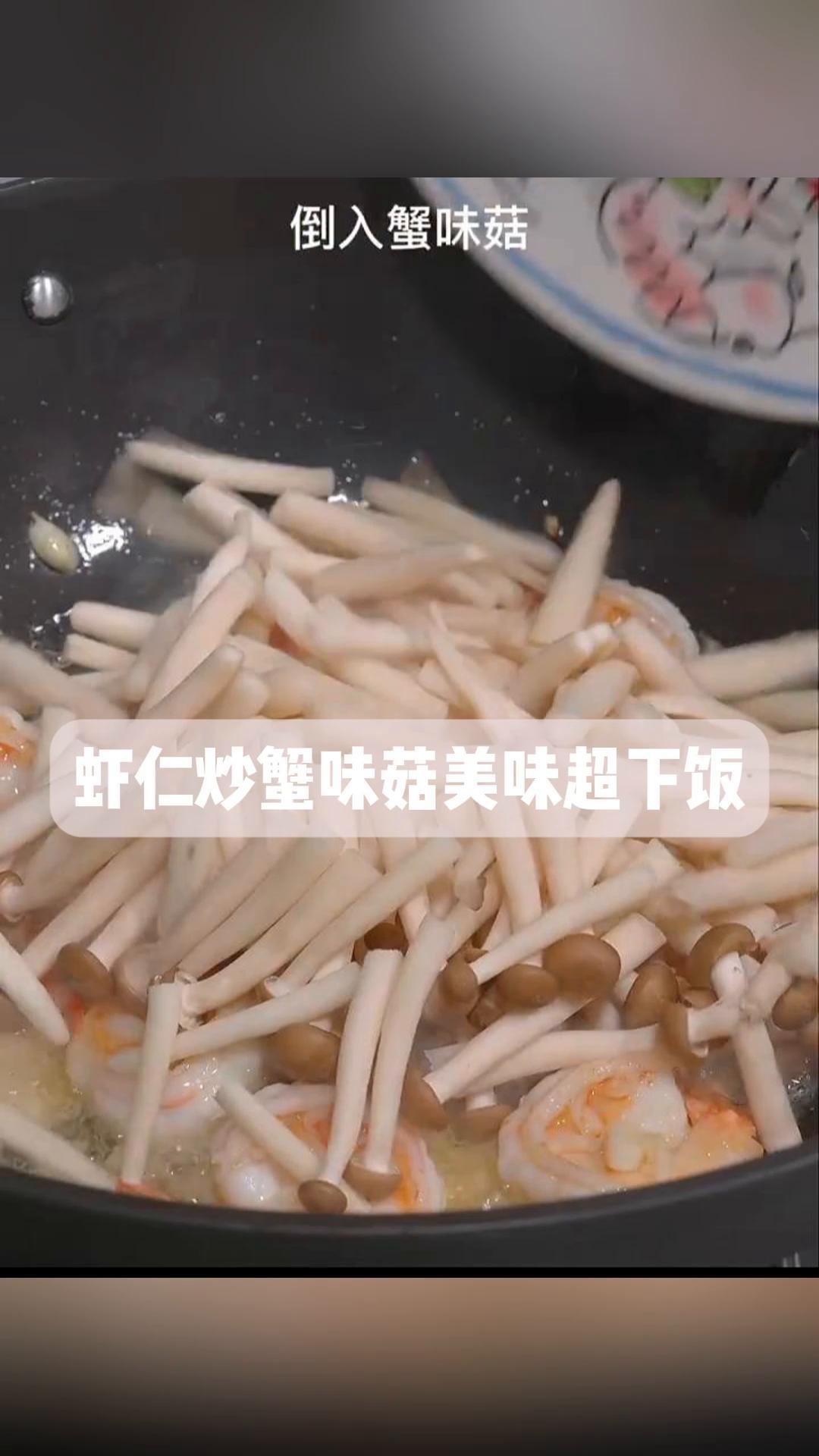 虾仁炒蟹味菇美味超下饭