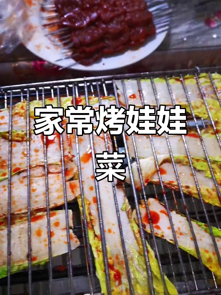 烤娃娃菜串,香脆可口,轻松在家做烧烤