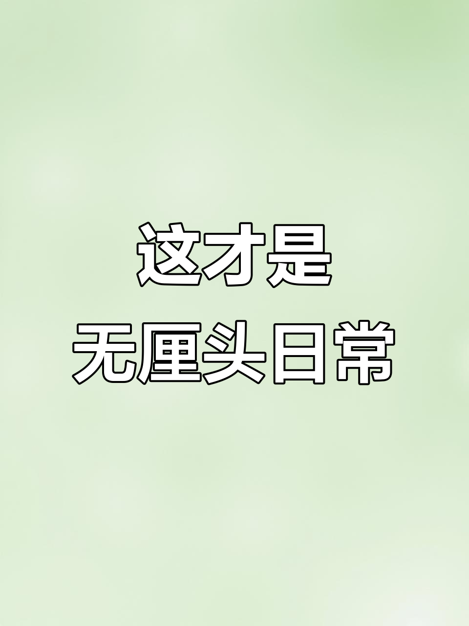 珍珠奶茶过敏?这反应也太真实了!