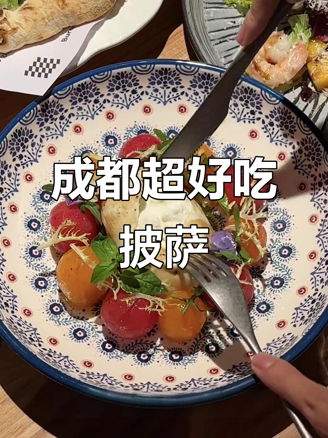 成都手工窑烤披萨,烟熏三文鱼和布袋芝士必试!