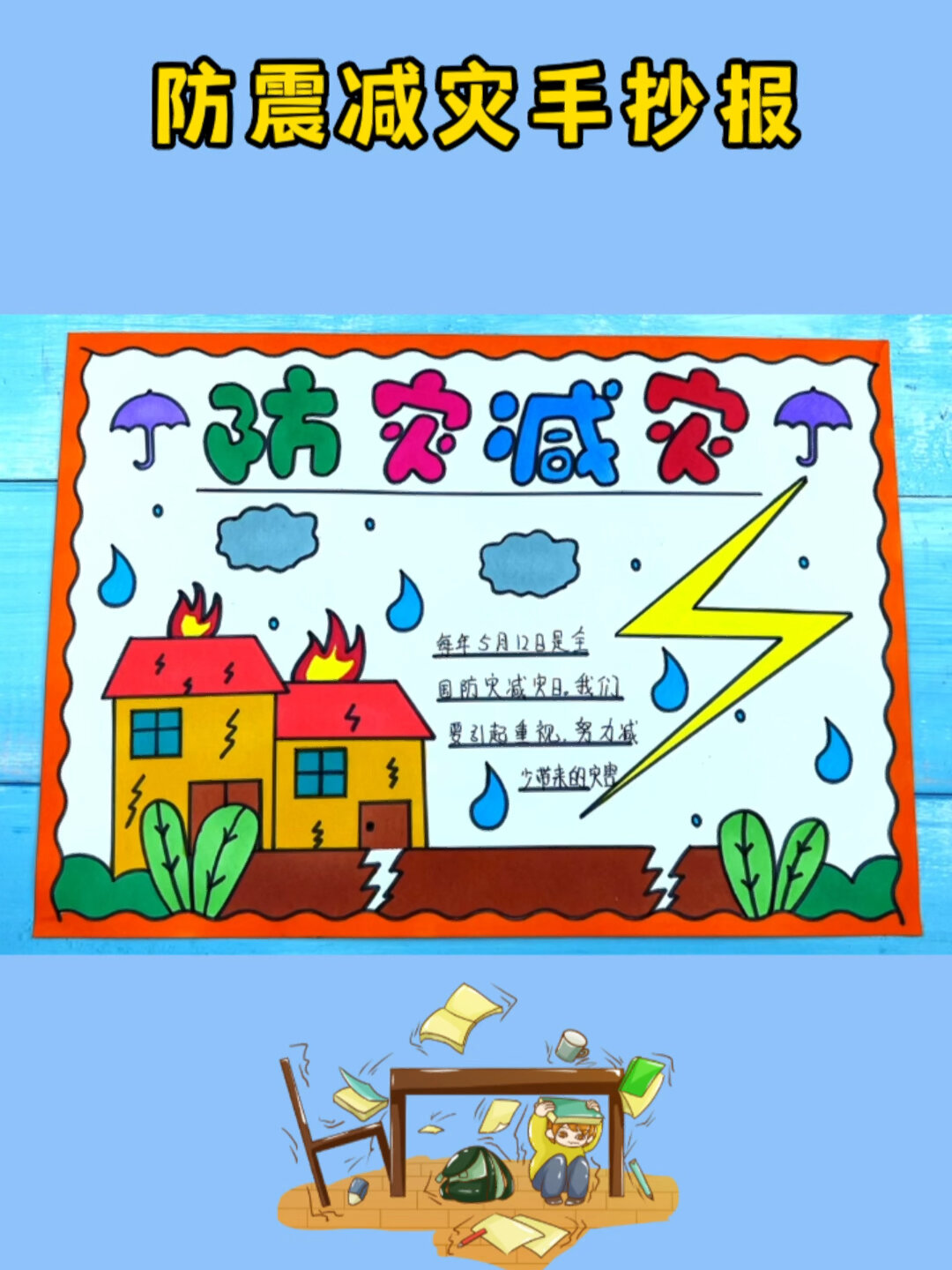 防灾减灾手抄报模板