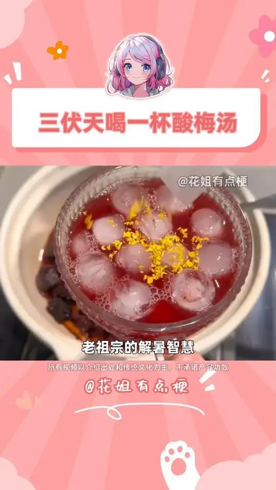 夏天的清爽是老北京酸梅汤给的