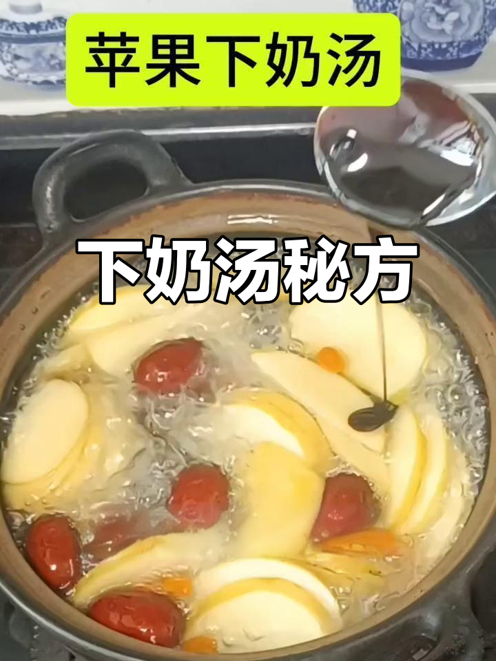 奶水不足?试试这款苹果红枣汤,连喝几天效果显著!