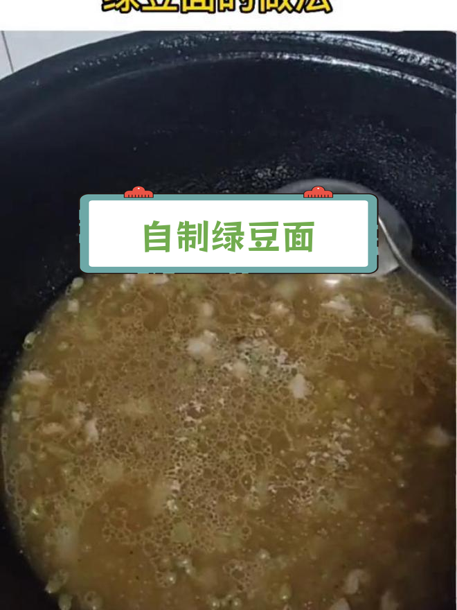 绿豆面家常做法,轻松学做营养美味