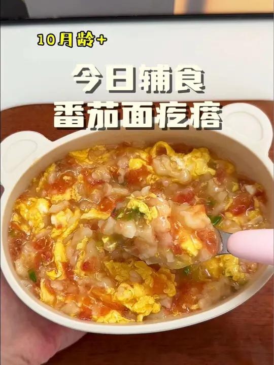 第163集|今日辅食|番茄面疙瘩,宝宝面条吃腻了,可以试试这个面疙瘩,搭配番茄的汤底,酸酸