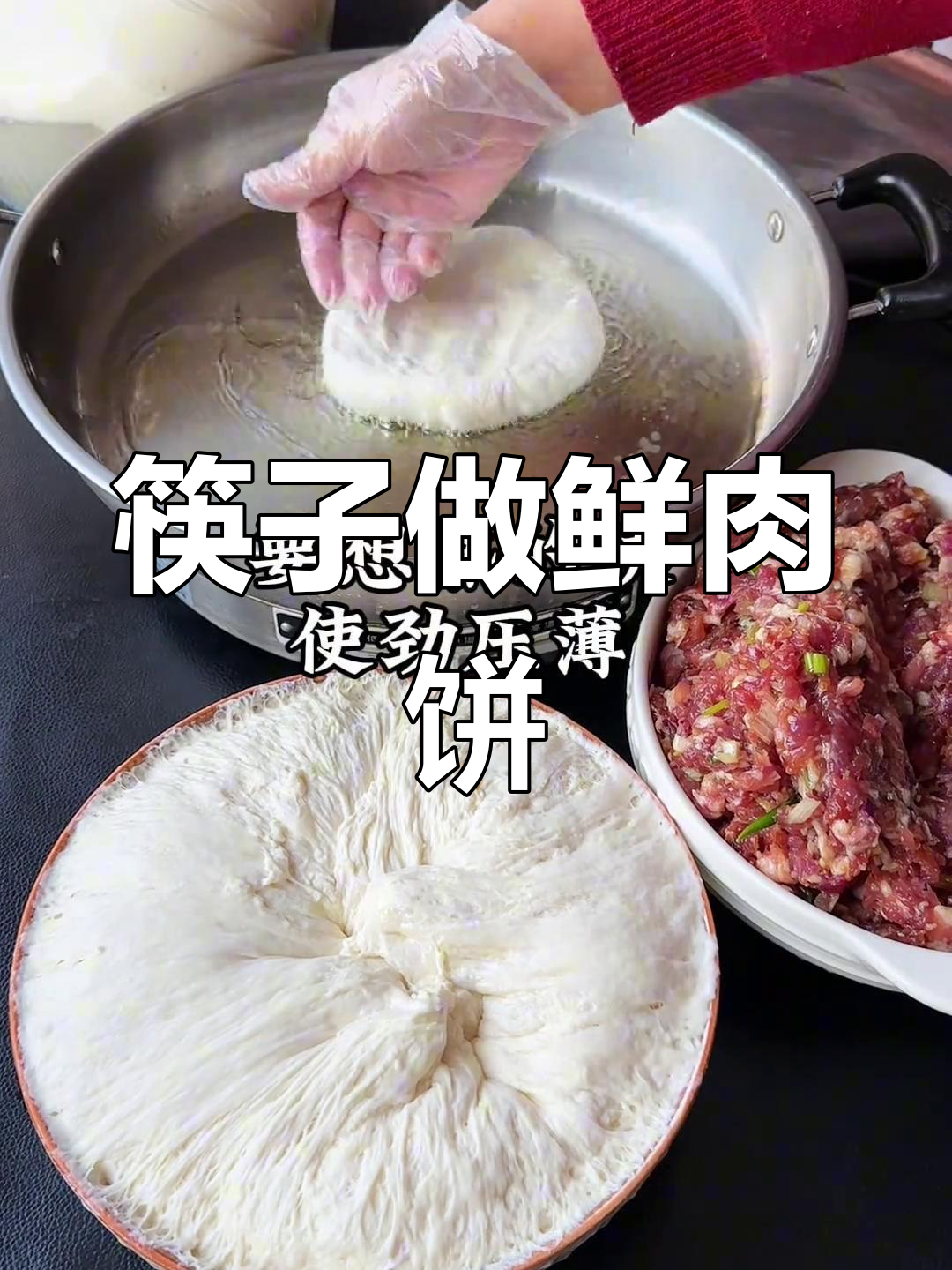 北方人巧用筷子做鲜肉饼,省时又简单!