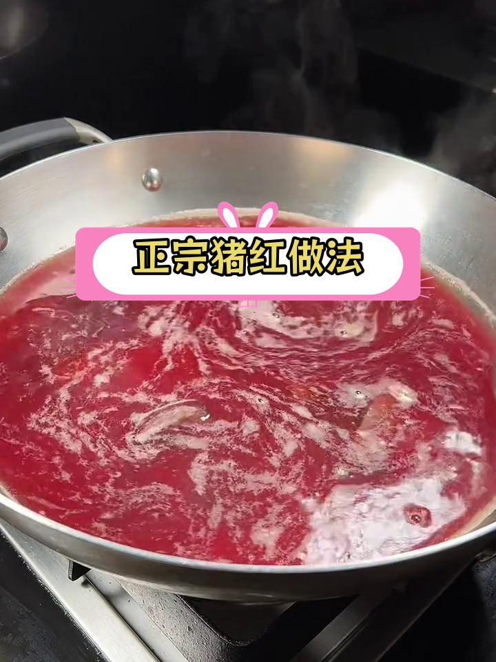 新鲜猪红的正确处理方法,炒韭菜嫩滑可口