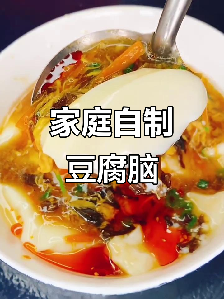 自制豆腐脑，软糯香滑，搭配油条咸菜超美味！