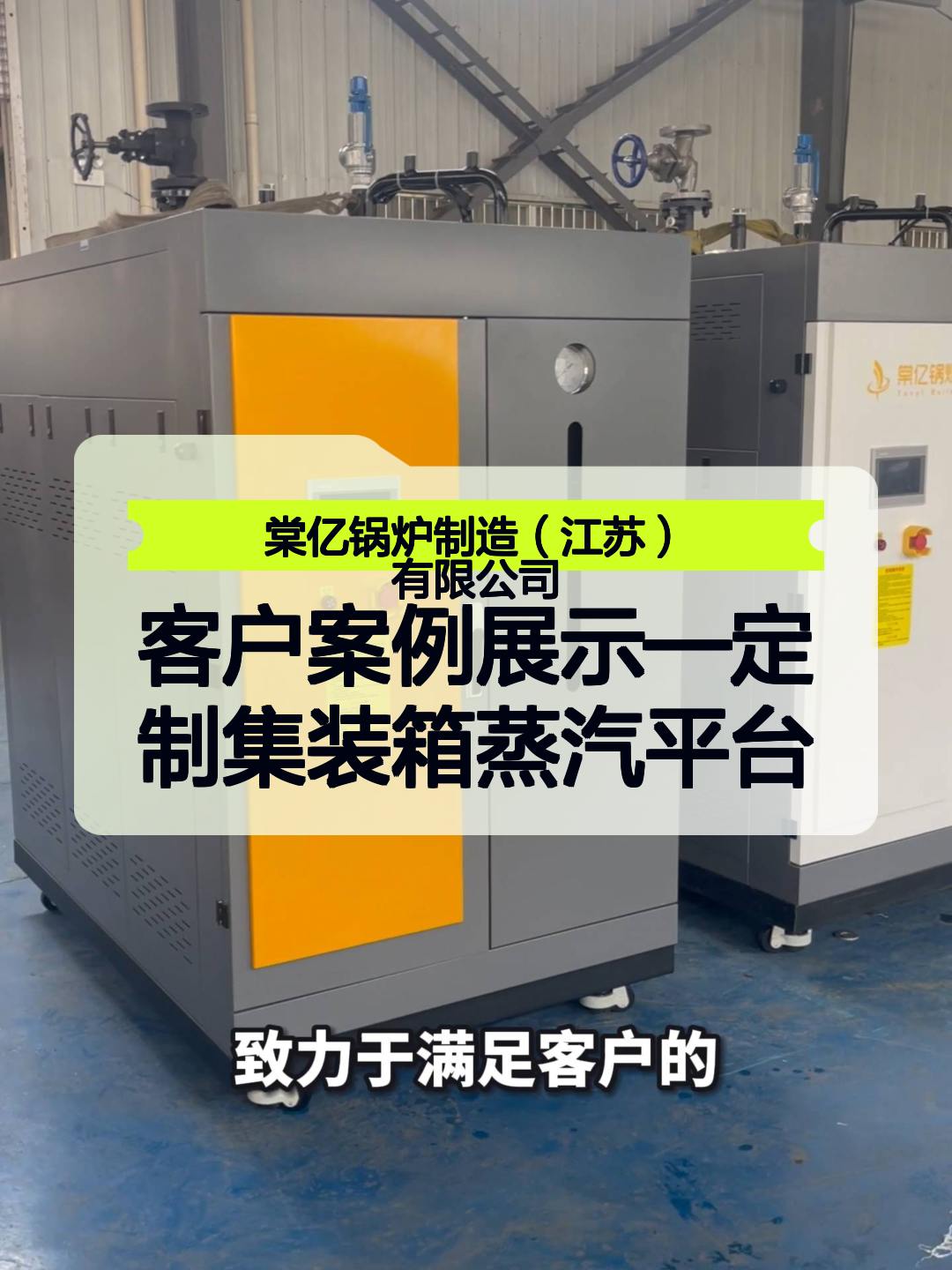 客户案例展示—定制集装箱蒸汽平台