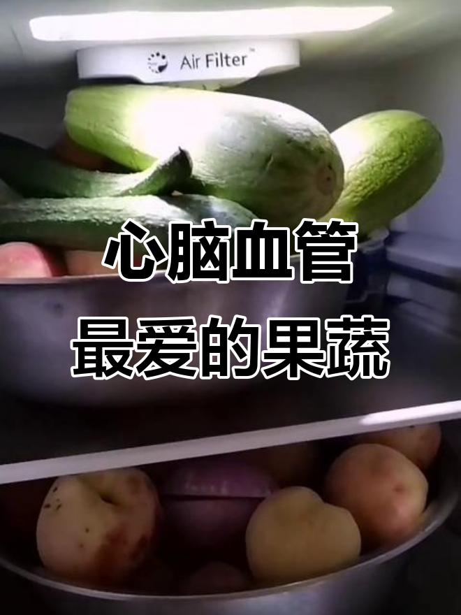 新鲜水果蔬菜大集合,心脑血管最爱!