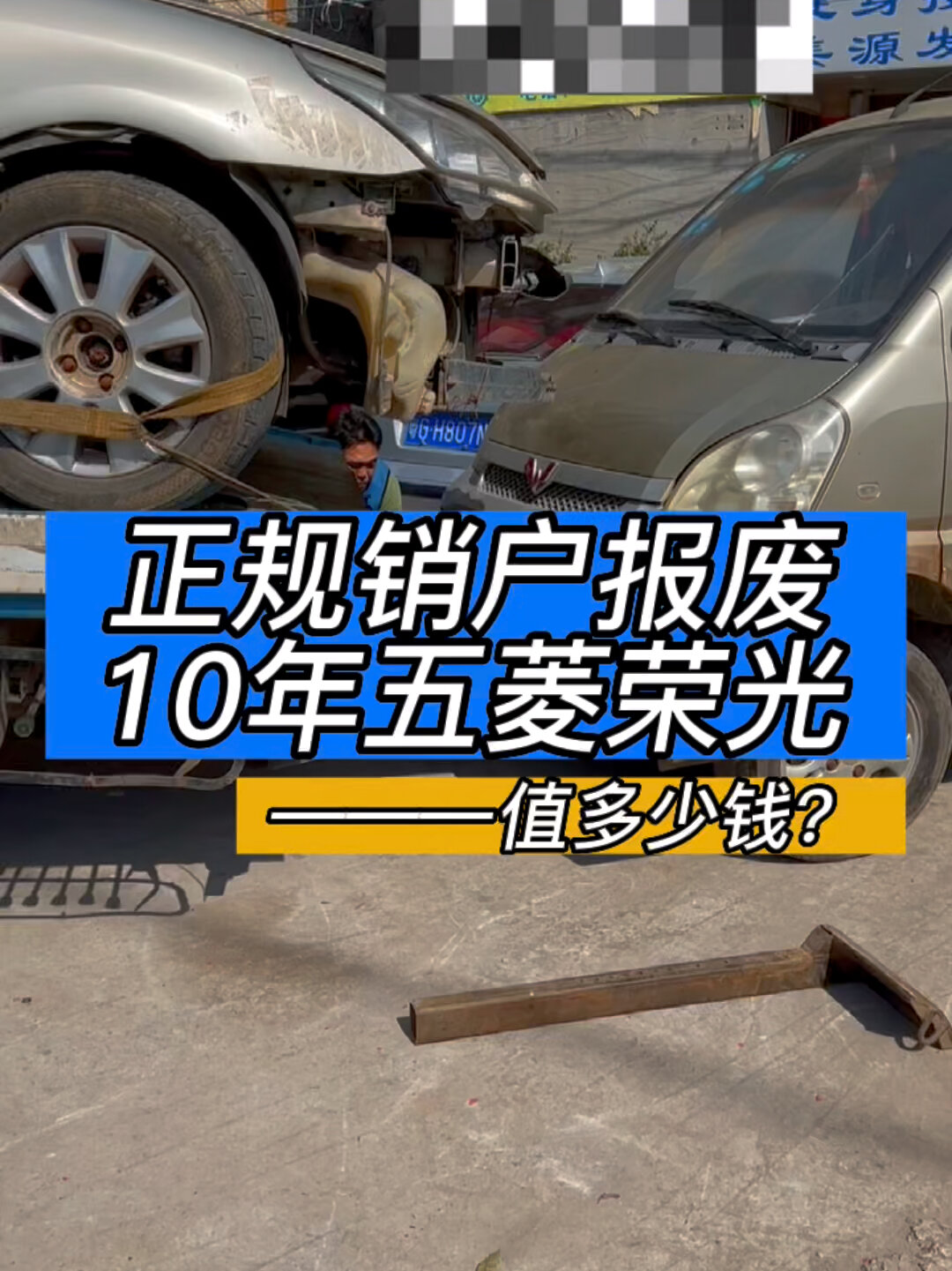 正规销户报废二手车有多少钱?