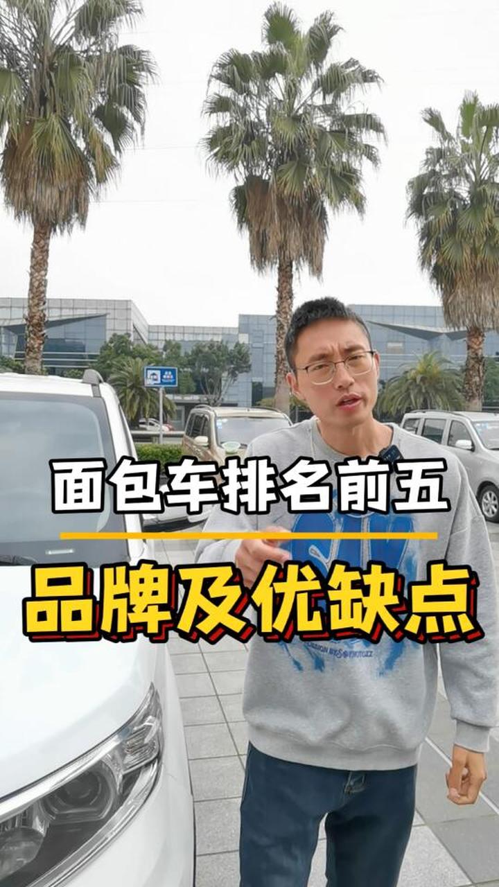 面包车报价新车,品牌及优缺点
