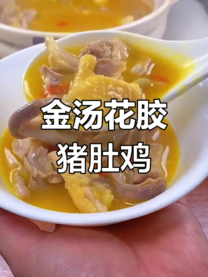 10分钟金汤猪肚鸡,家庭版做法超简单